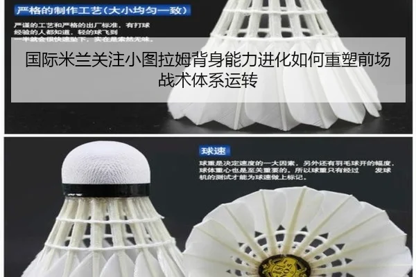 国际米兰关注小图拉姆背身能力进化如何重塑前场战术体系运转